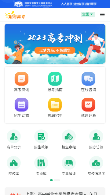 阳光高考截图4