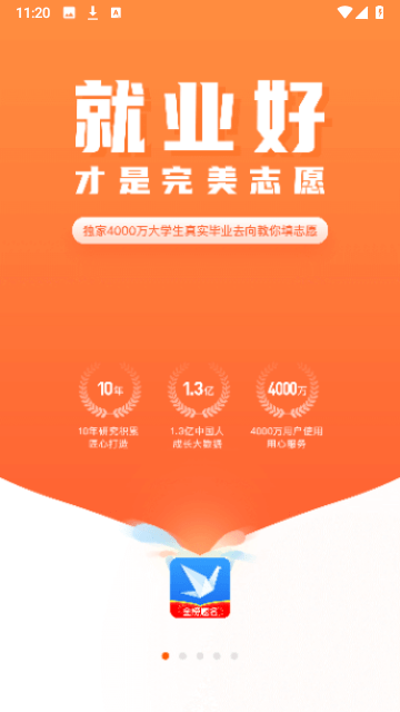 完美志愿截图5