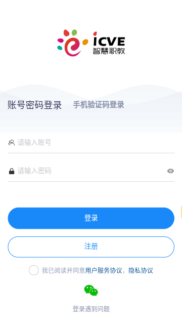 智慧职教icve官方最新版截图2