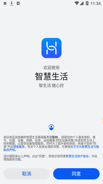 智慧生活官方最新版截图4