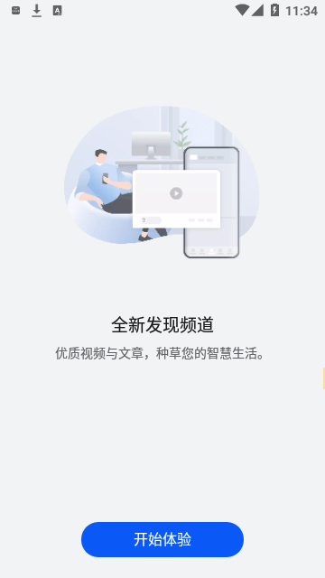 智慧生活官方最新版截图3