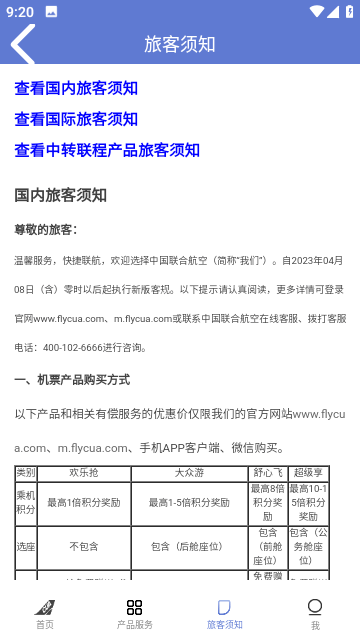 中国联合航空截图5