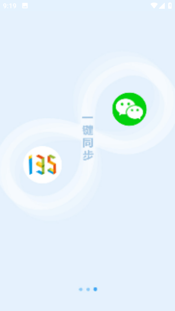 135编辑器免费版截图3