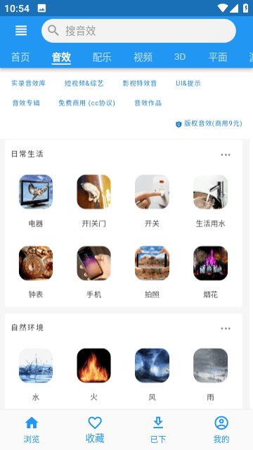 爱给网音乐素材手机版截图2