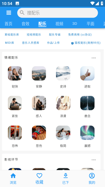 爱给网音乐素材手机版截图3