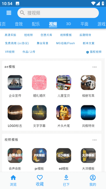 爱给网音乐素材手机版截图4