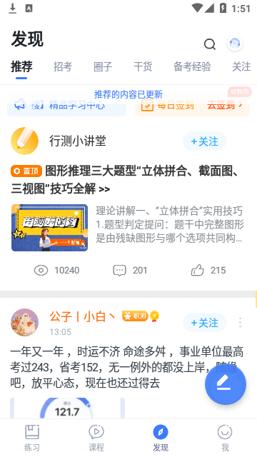 粉笔APP官方最新版截图2