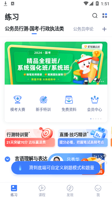 粉笔APP官方最新版截图1