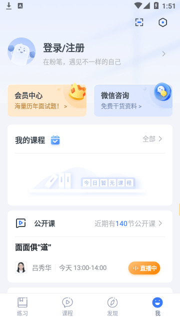 粉笔APP官方最新版截图3