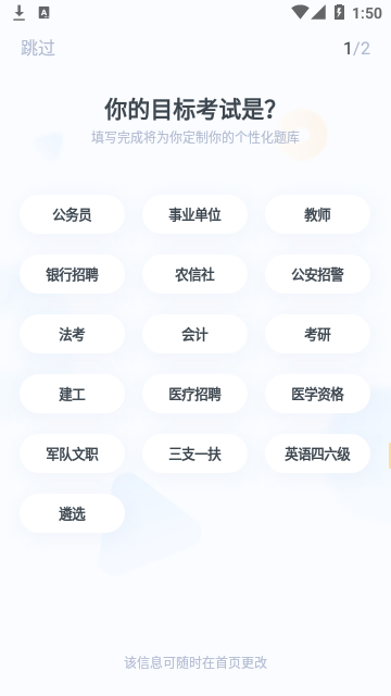 粉笔APP官方最新版截图5