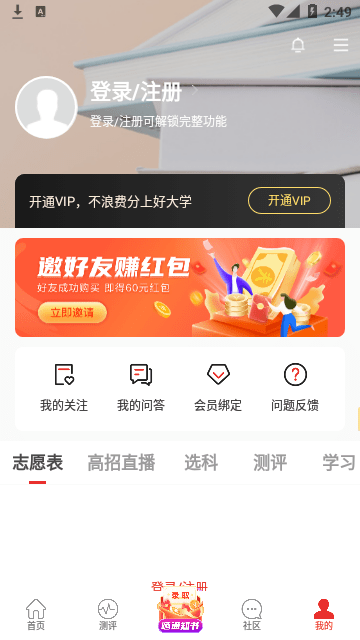 优志愿官方最新版截图1