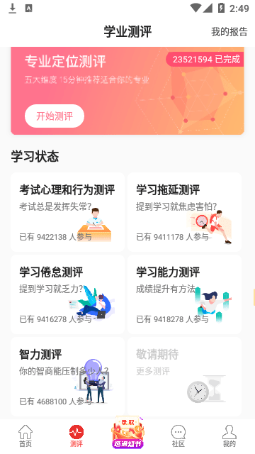 优志愿官方最新版截图3