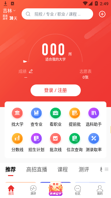 优志愿官方最新版截图4