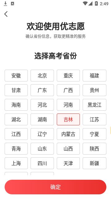 优志愿官方最新版截图5