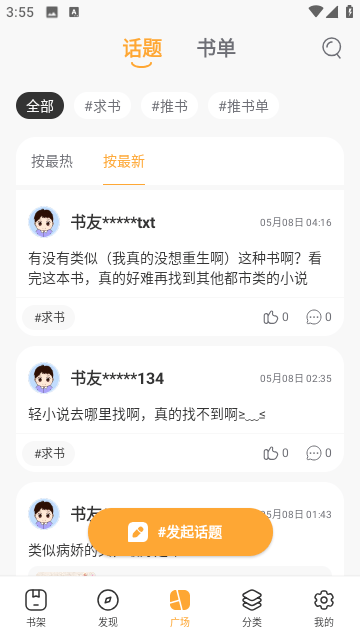 米趣小说免费版截图2