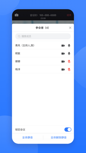 网易会议截图2