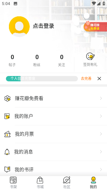 读波小说去广告版截图2