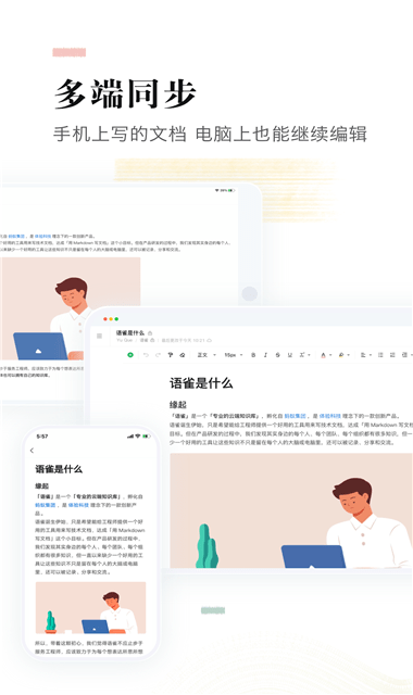 语雀截图1