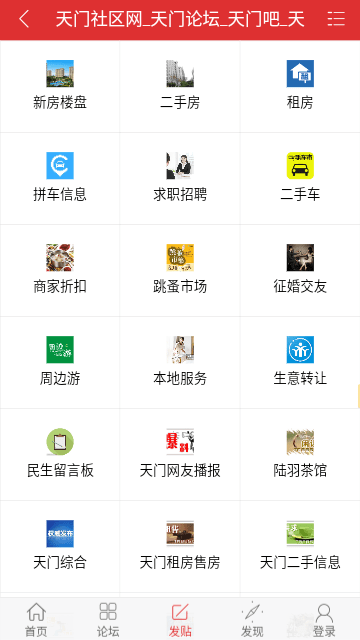 天门社区网官方最新版截图3