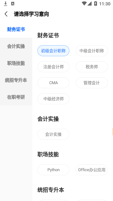 之了课堂官方最新版截图4