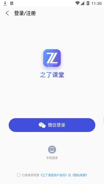 之了课堂官方最新版截图3