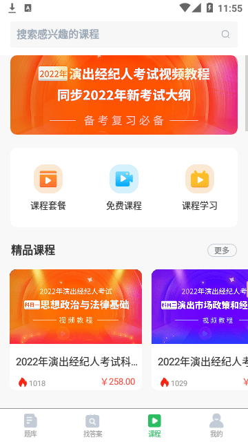 成人高考官方手机版截图1