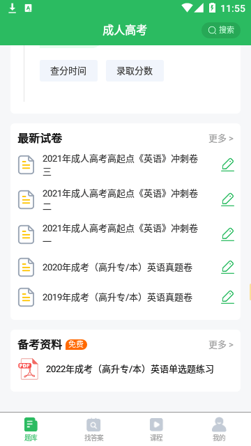 成人高考官方手机版截图4