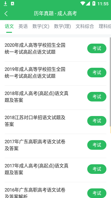 成人高考官方手机版截图3