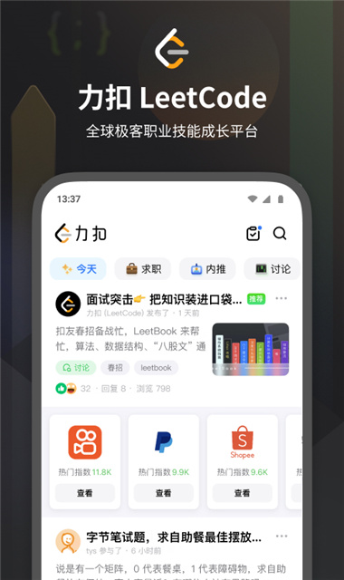 力扣截图2