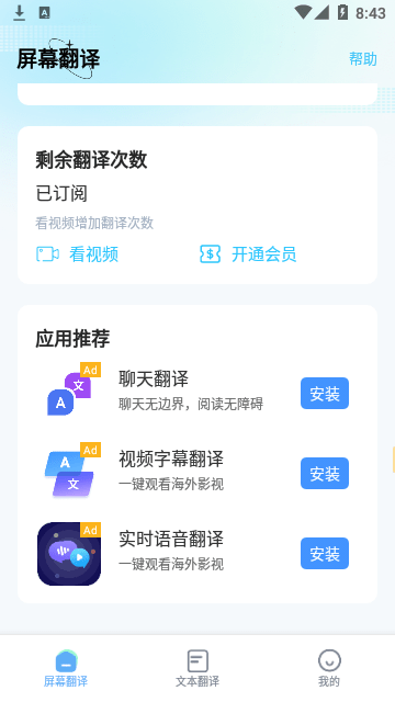 屏幕翻译免费版截图2