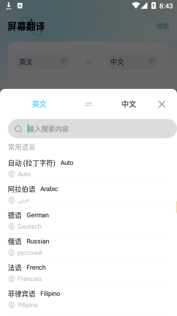 屏幕翻译免费版截图4