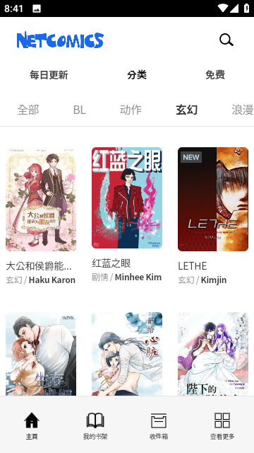 netcomics漫画官方最新版截图1