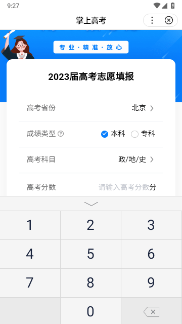 AI志愿助手截图3