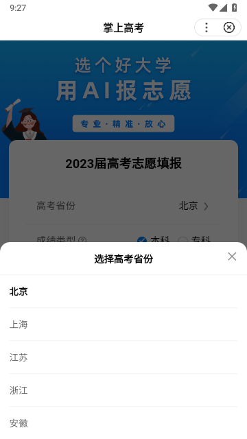 AI志愿助手截图2