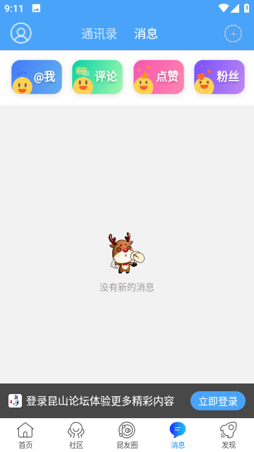 昆山论坛截图7