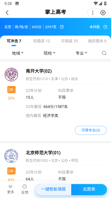 百度ai志愿助手截图1