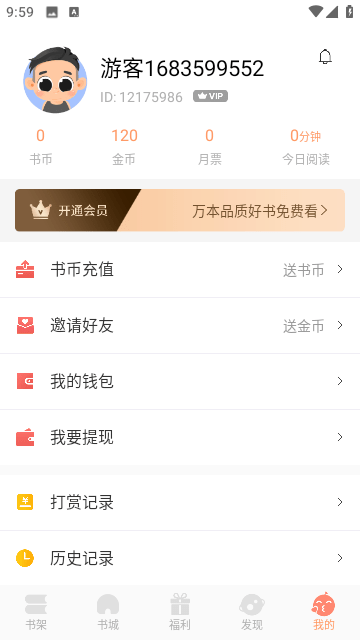 才子阅读去广告版截图4