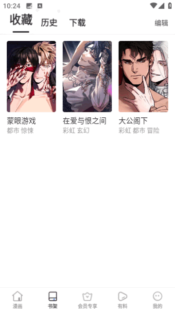 尾巴漫画去广告版截图3