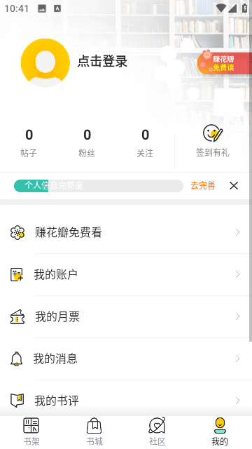 轻甜小说免费版截图3