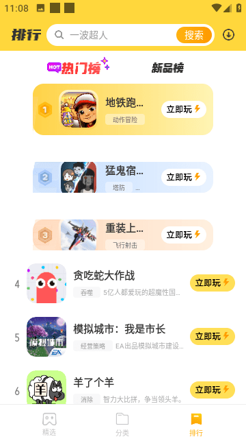 开心玩截图3