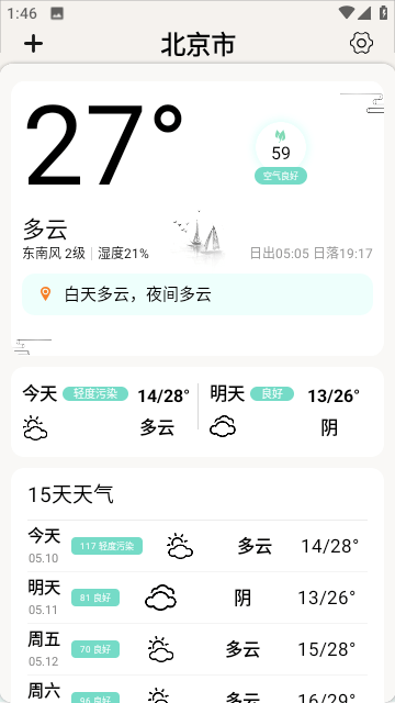 15日诗词天气预报截图1