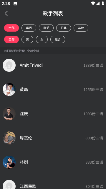 传文吉他官方最新版截图4