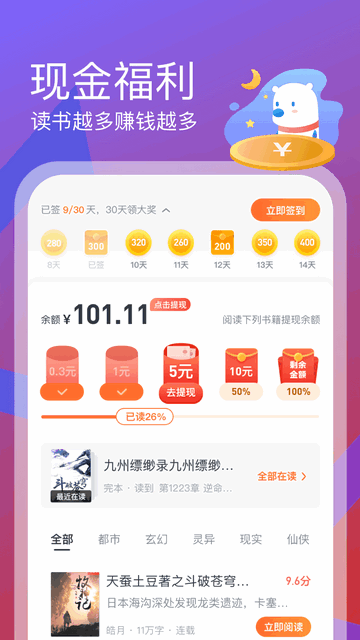 米读极速版截图3