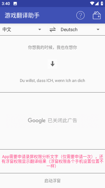 游戏翻译助手免费版截图4