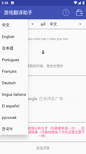 游戏翻译助手免费版截图2