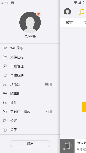 海贝音乐去广告版截图1