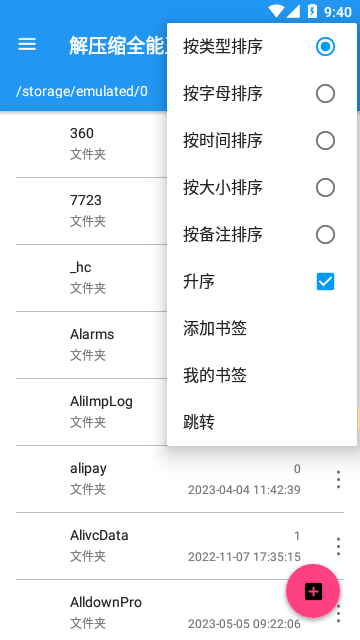 解压缩全能王解锁高级版截图3