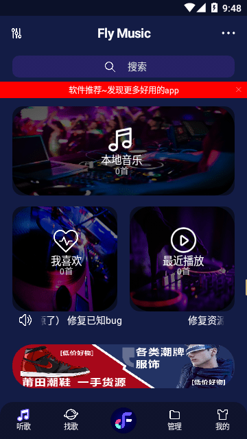 Fly音乐解锁会员版截图1