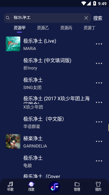 Fly音乐解锁会员版截图3