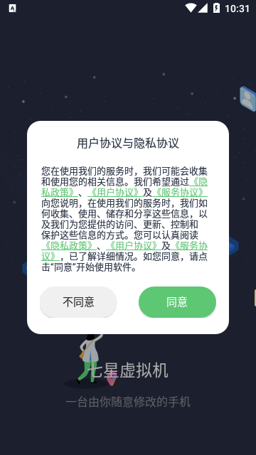 七星虚拟机解锁会员版截图4